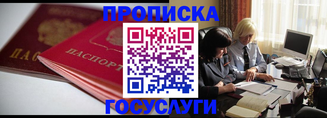 временная регистрация для школы в Майском