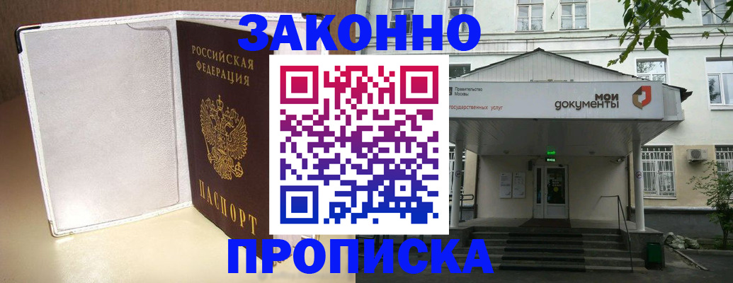 пропишу в квартире в Майском