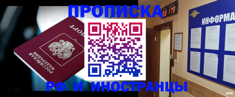 прописка регистрация в Майском